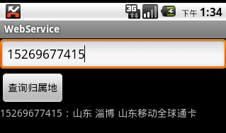 手机号查询归属地