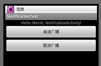发送广播