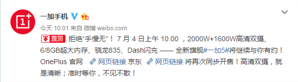 一加5
