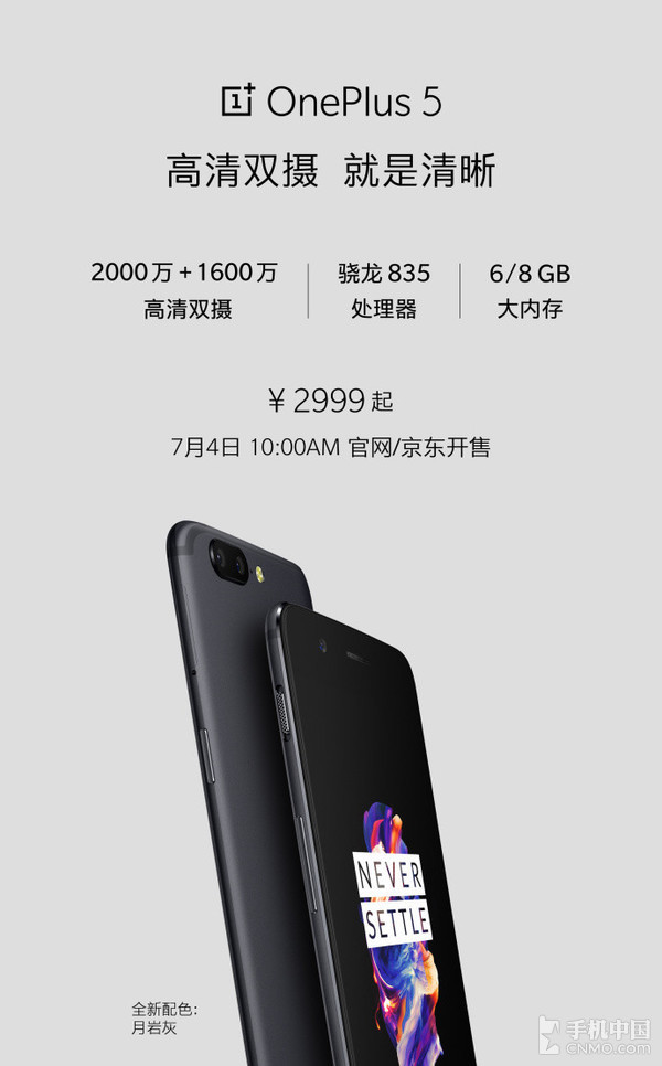 拒绝手慢无！一加5将于7月4日再次开售