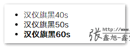 @font-face中font-weight作用示意截图
